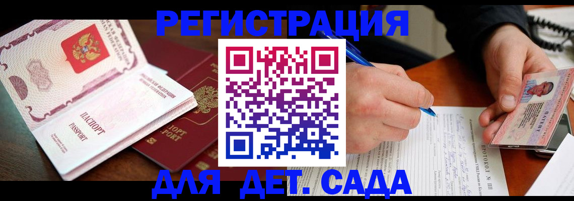 прописка ребенка в Пугачёве