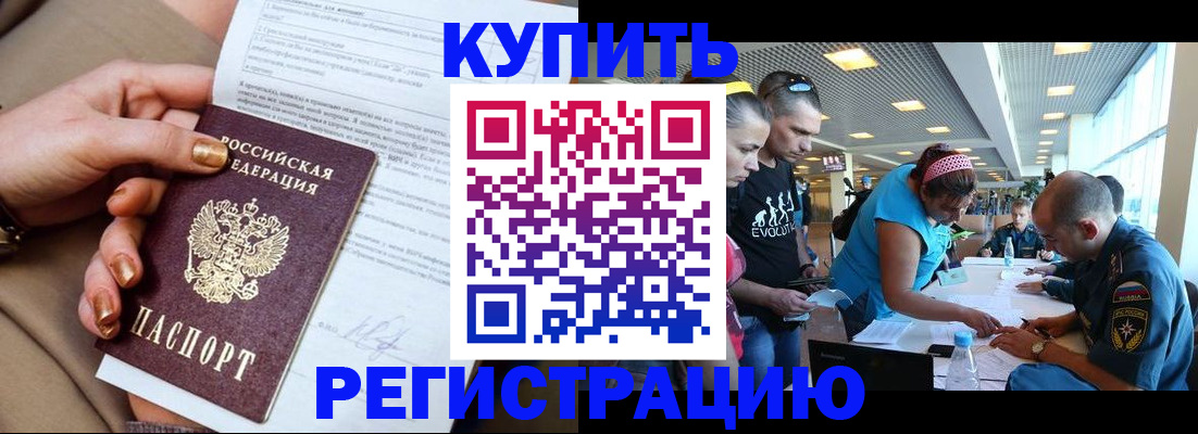 прописка законно в Пугачёве